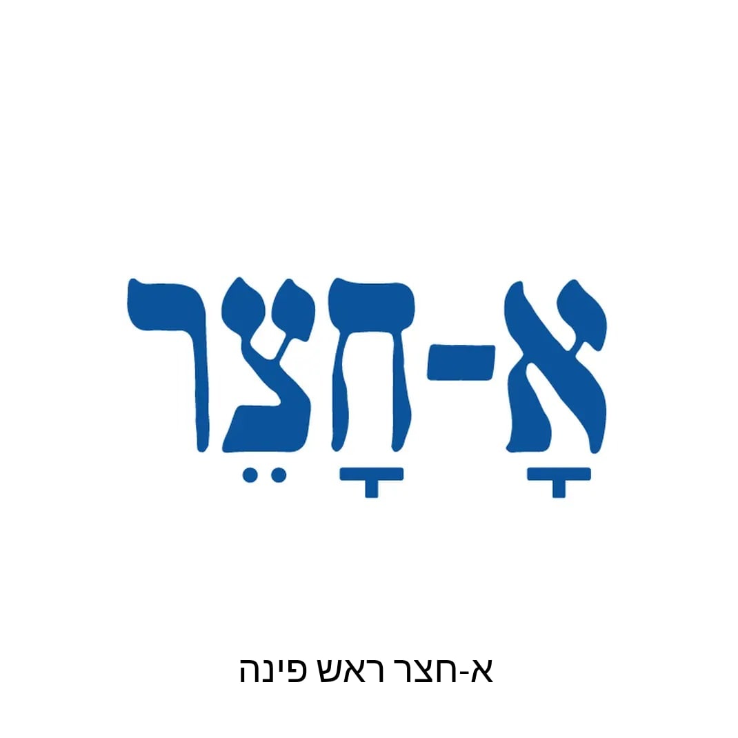 A-Hatser Full Courtyard floor plan